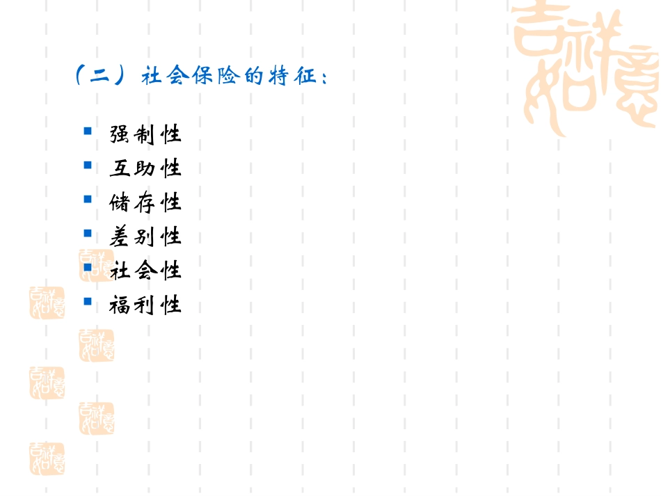 第十四讲 社会保险与职工福利_第3页