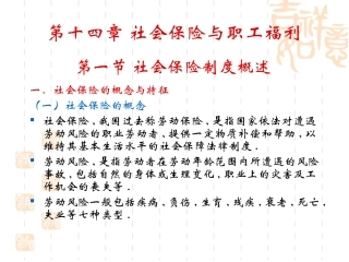 第十四讲 社会保险与职工福利
