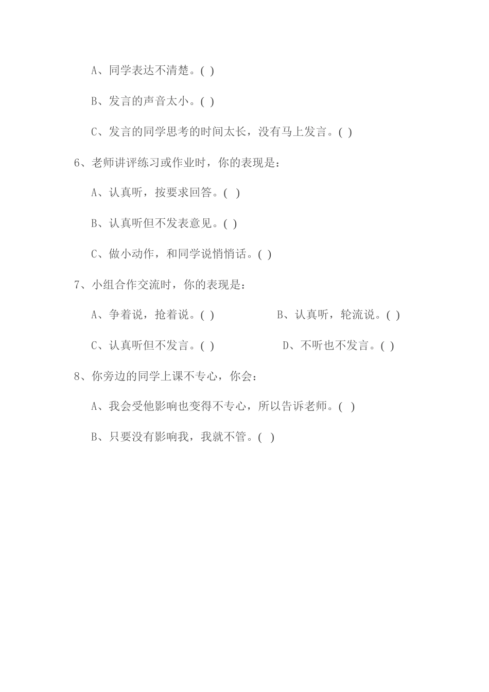 小学生倾听习惯调查问卷表_第2页