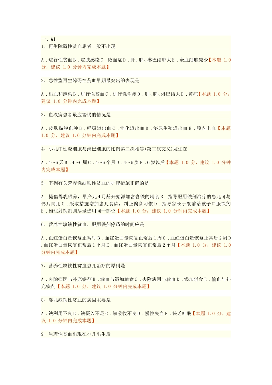第十四章 血液、造血器官及免疫疾病病人的护理练习题doc_第1页