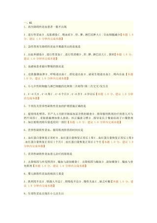 第十四章 血液、造血器官及免疫疾病病人的护理练习题doc