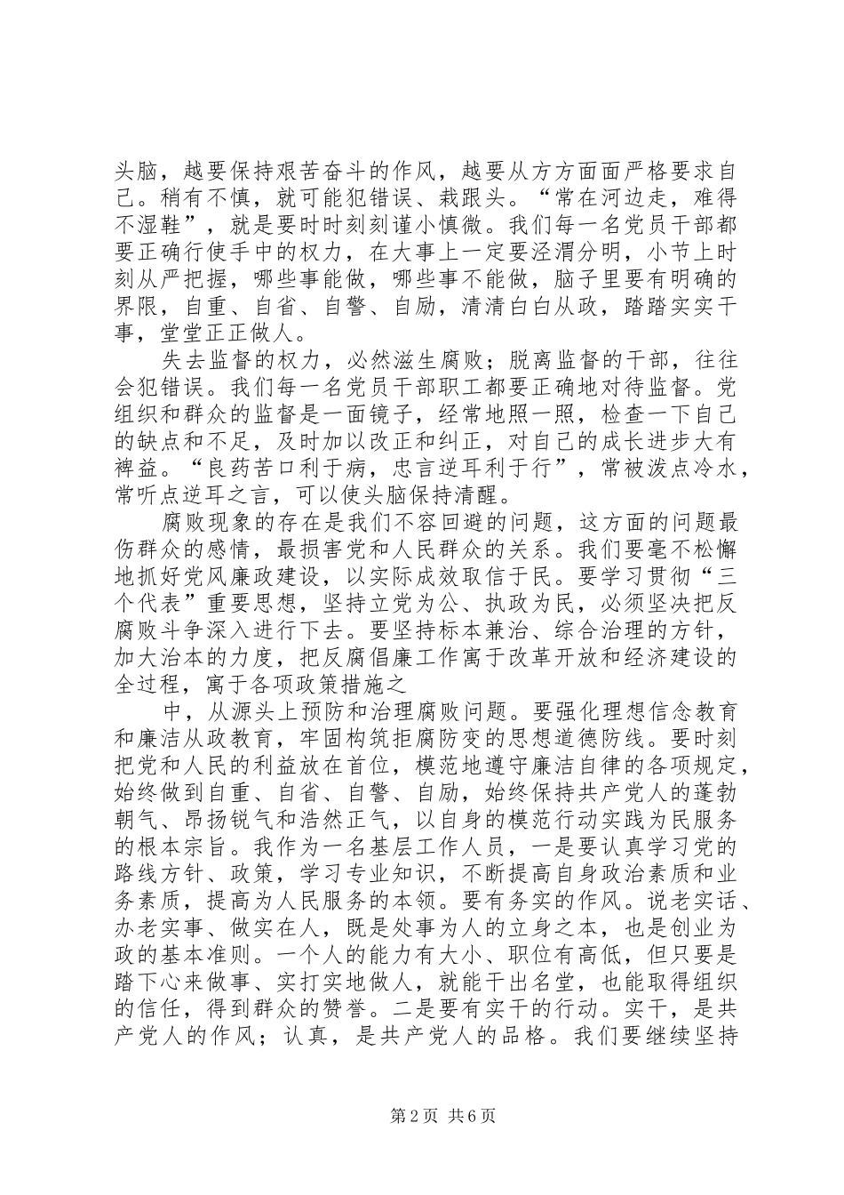 观看《一代廉吏于成龙》有感_第2页