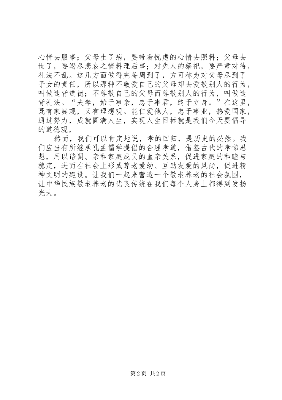 德孝文化心得体会 _第2页