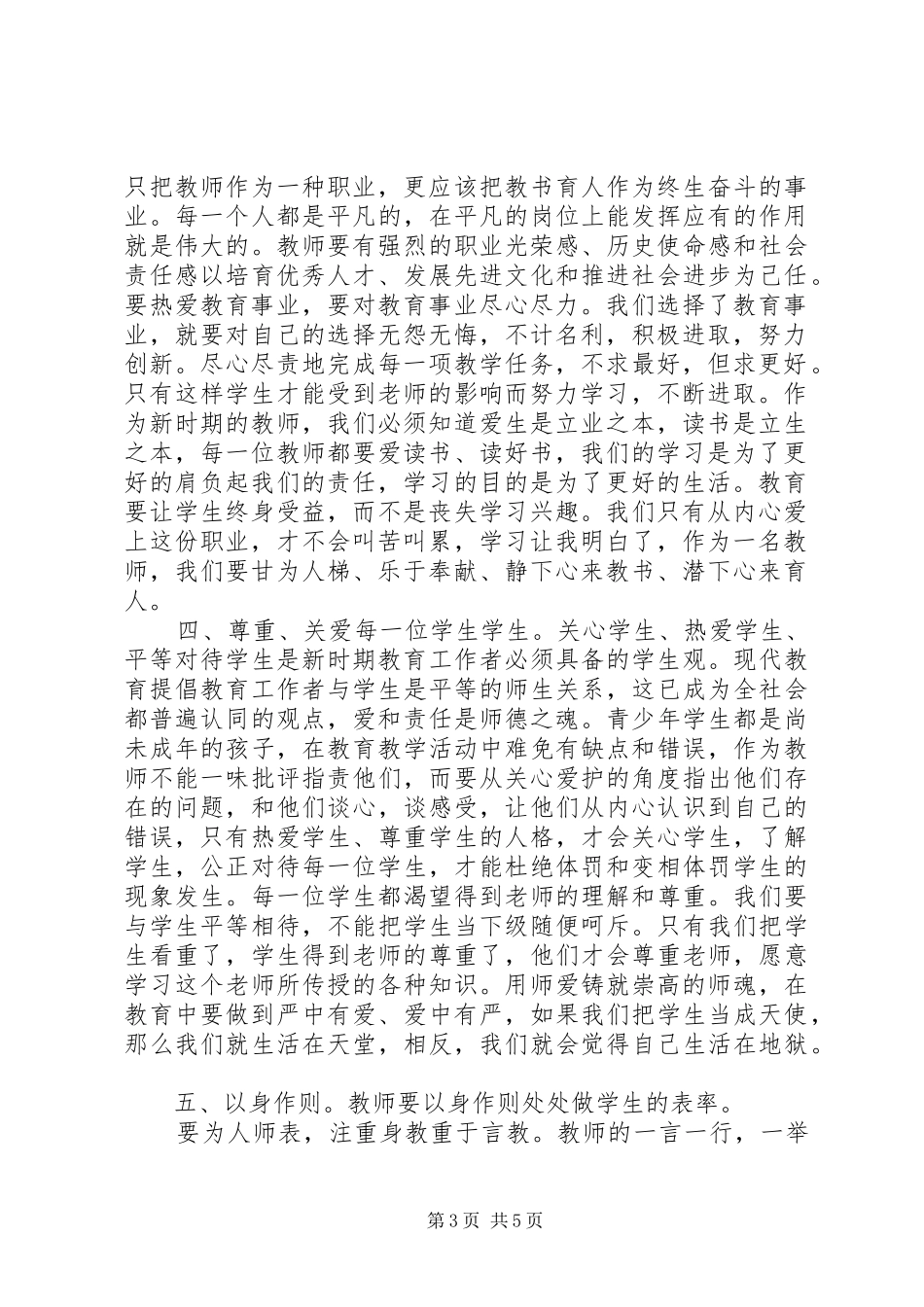 四师一满意学习活动心得体会 _第3页