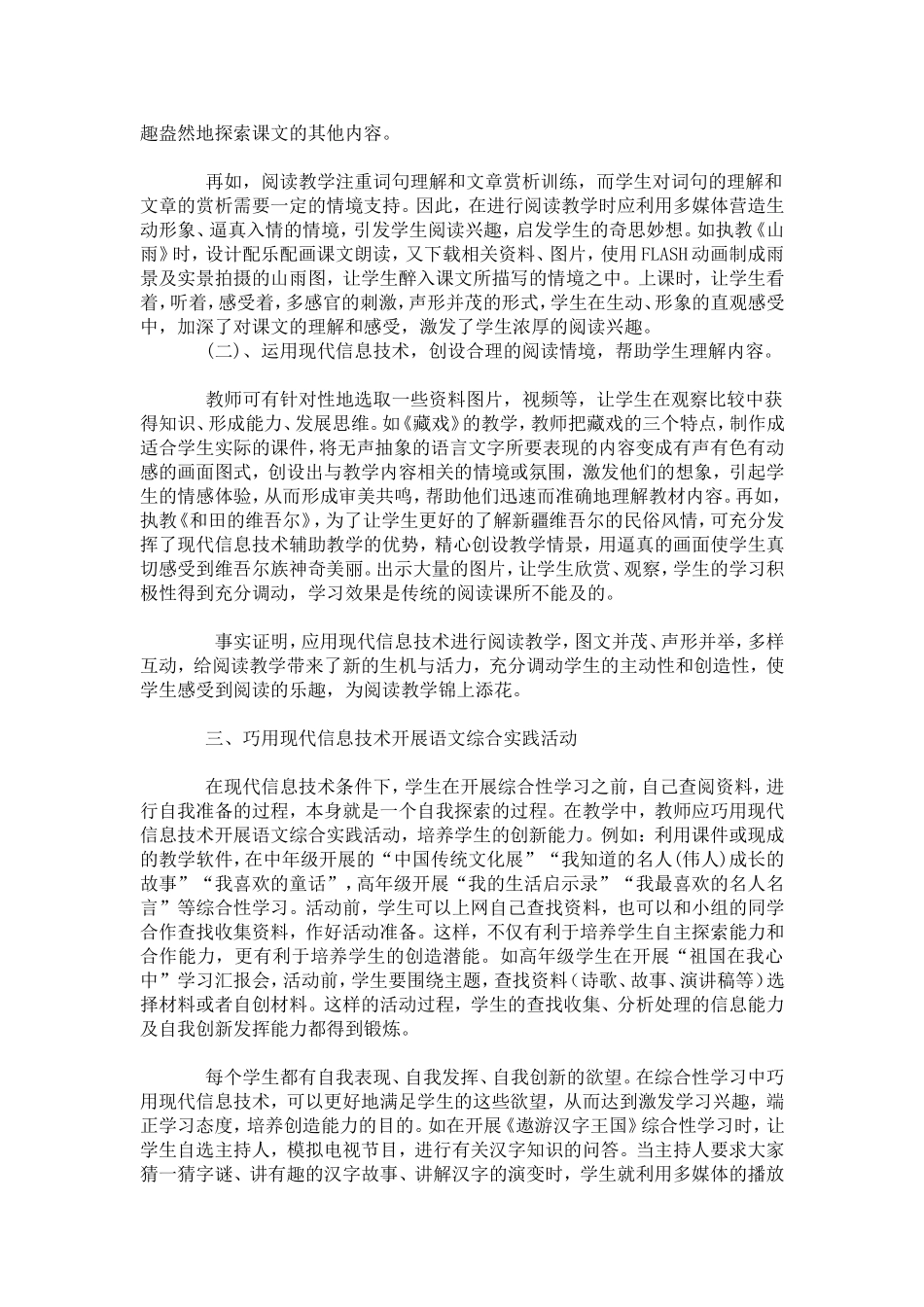 浅谈小学语文教学中信息技术的应用_第2页