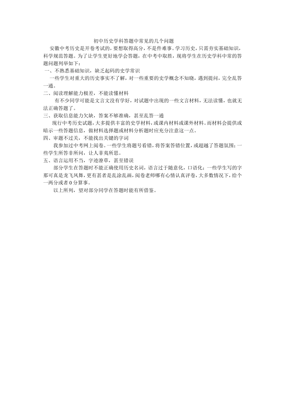 初中历史学科答题中常见的几个问题_第1页