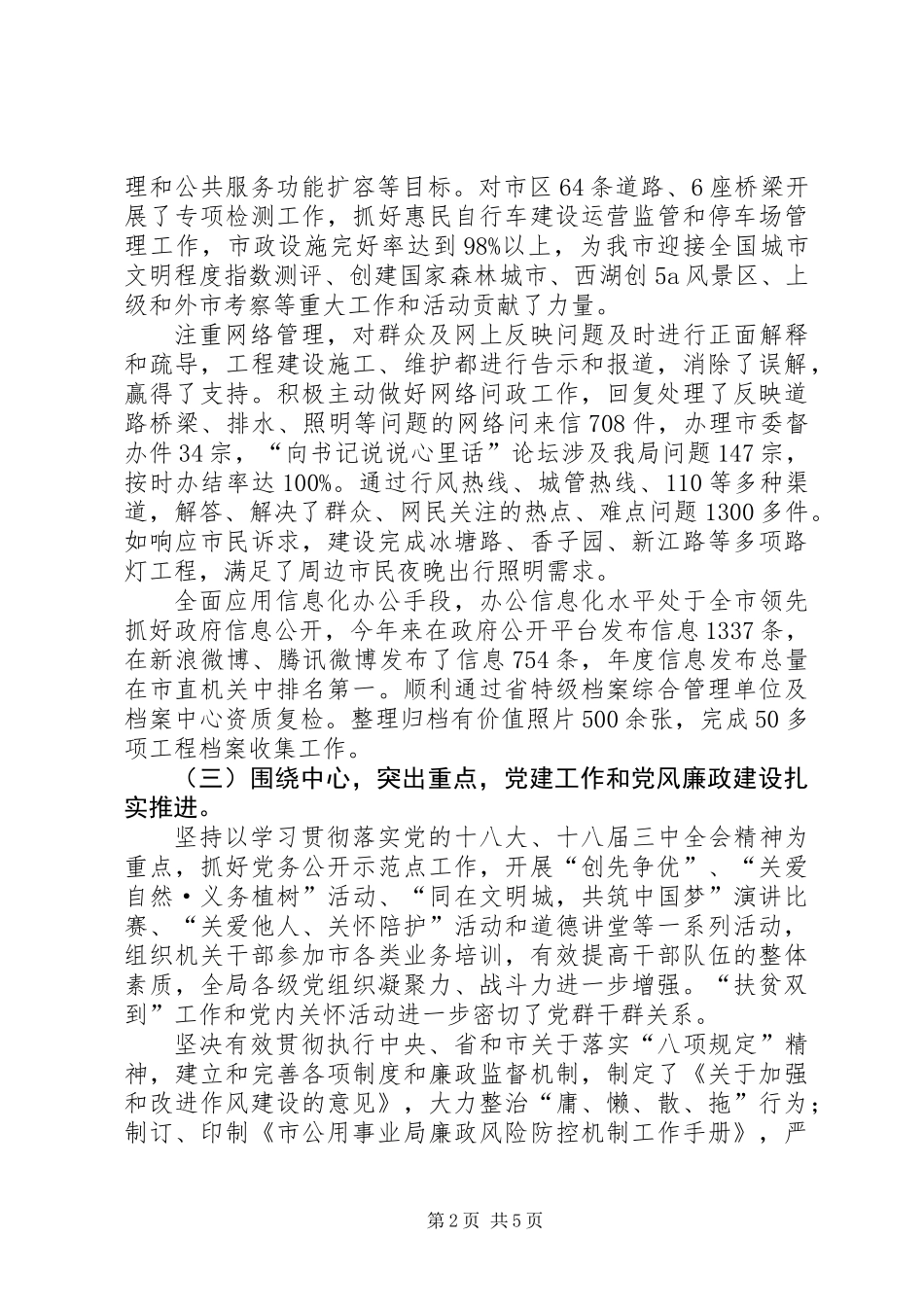 事业管理局年终工作总结_第2页