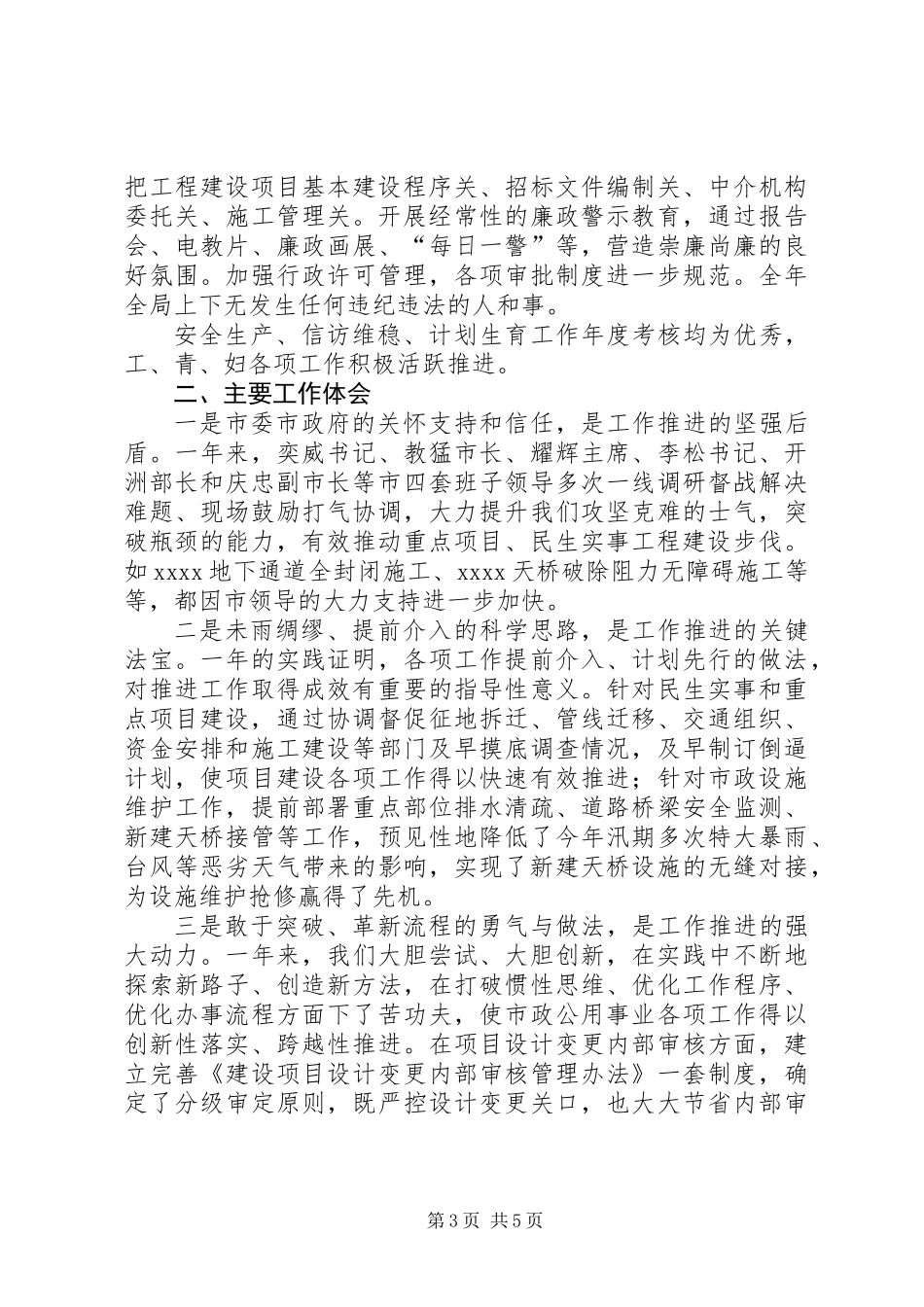 事业管理局年终工作总结_第3页