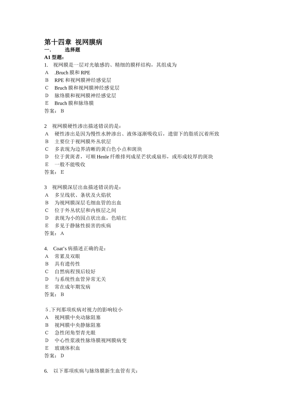 第十四章视网膜病_第1页