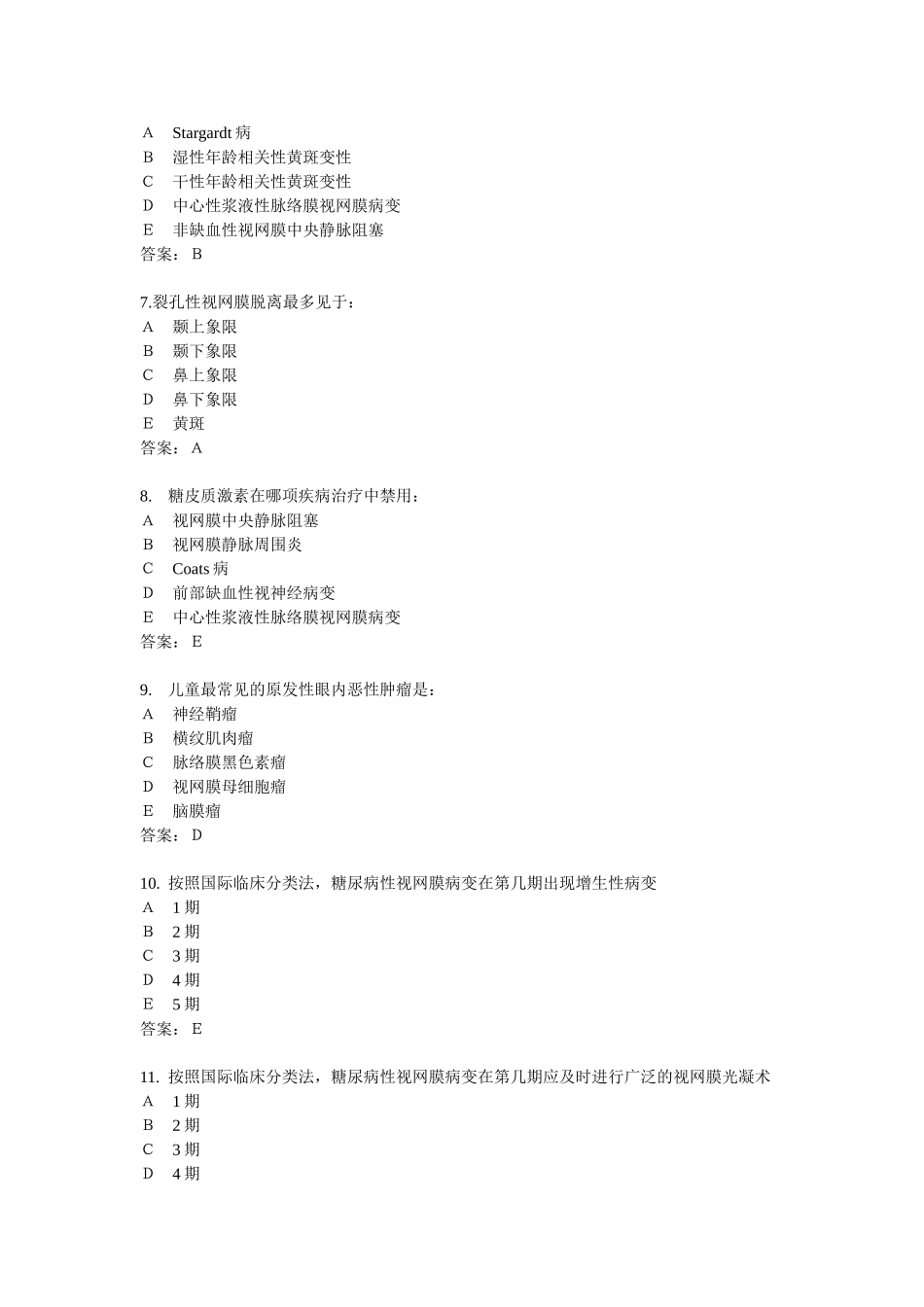 第十四章视网膜病_第2页