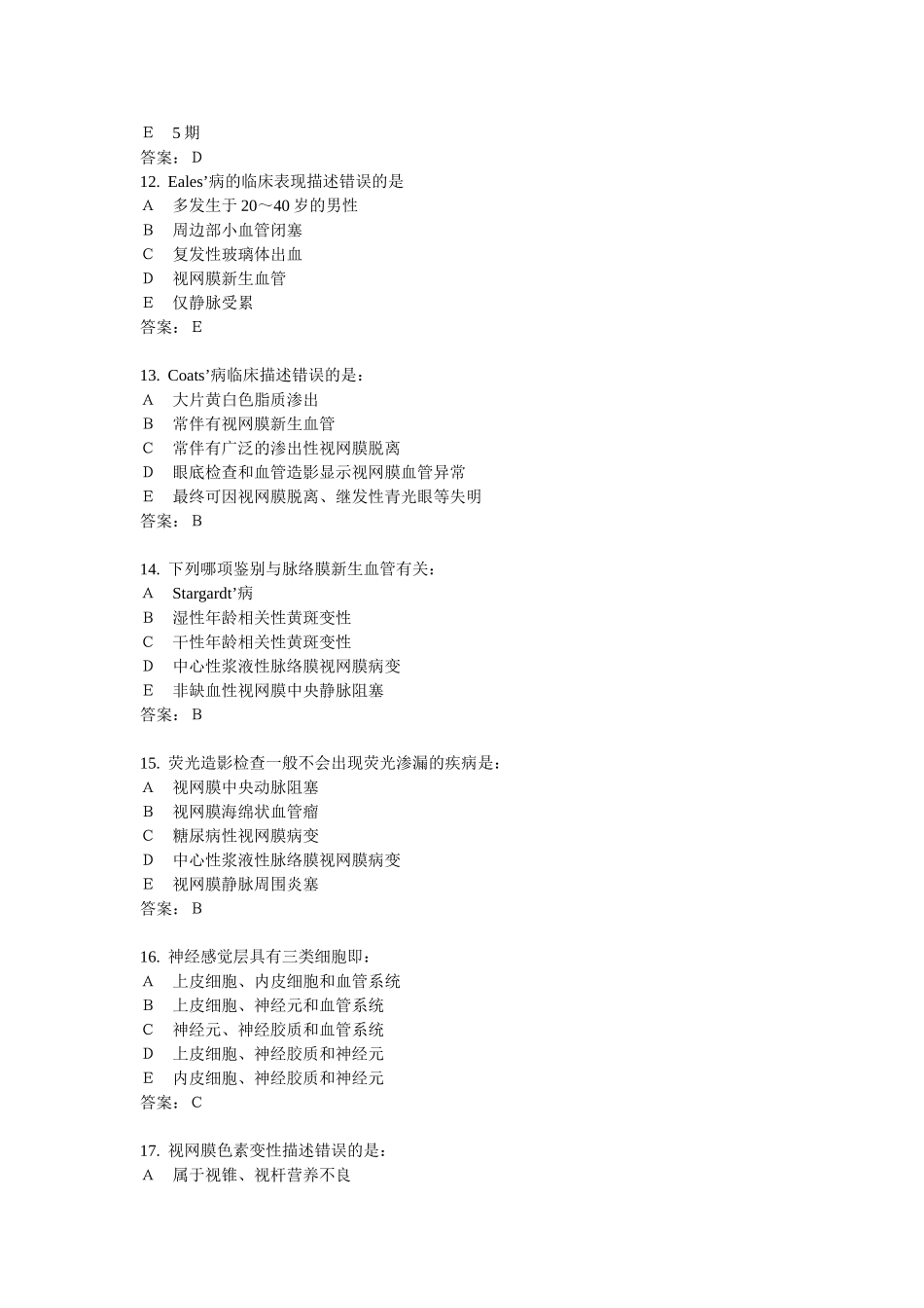 第十四章视网膜病_第3页