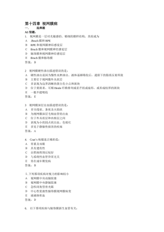 第十四章视网膜病