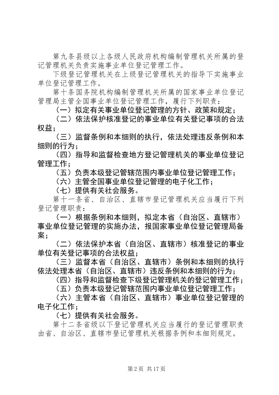 事业登记管理制度_第2页