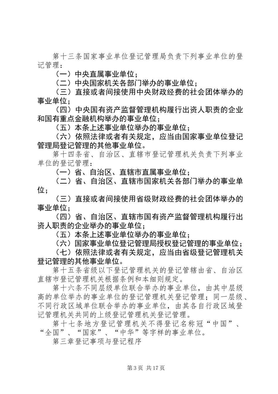 事业登记管理制度_第3页