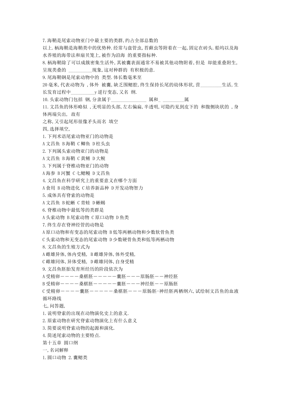 第十四章 脊索动物门_第2页