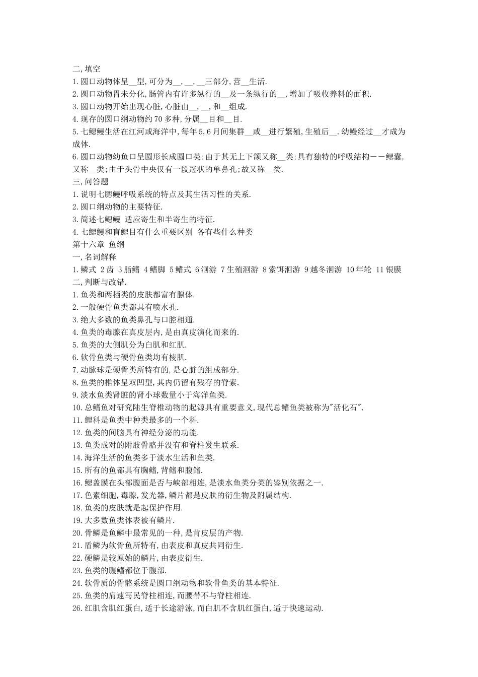第十四章 脊索动物门_第3页