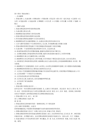 第十四章 脊索动物门