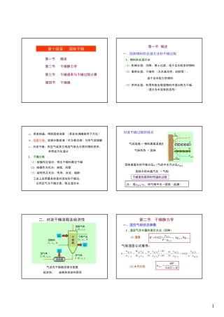 第十四章 固体干燥