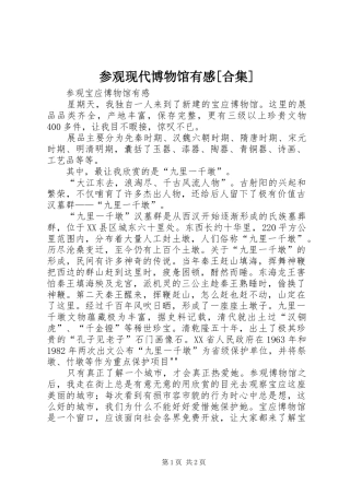 参观现代博物馆有感[合集] 