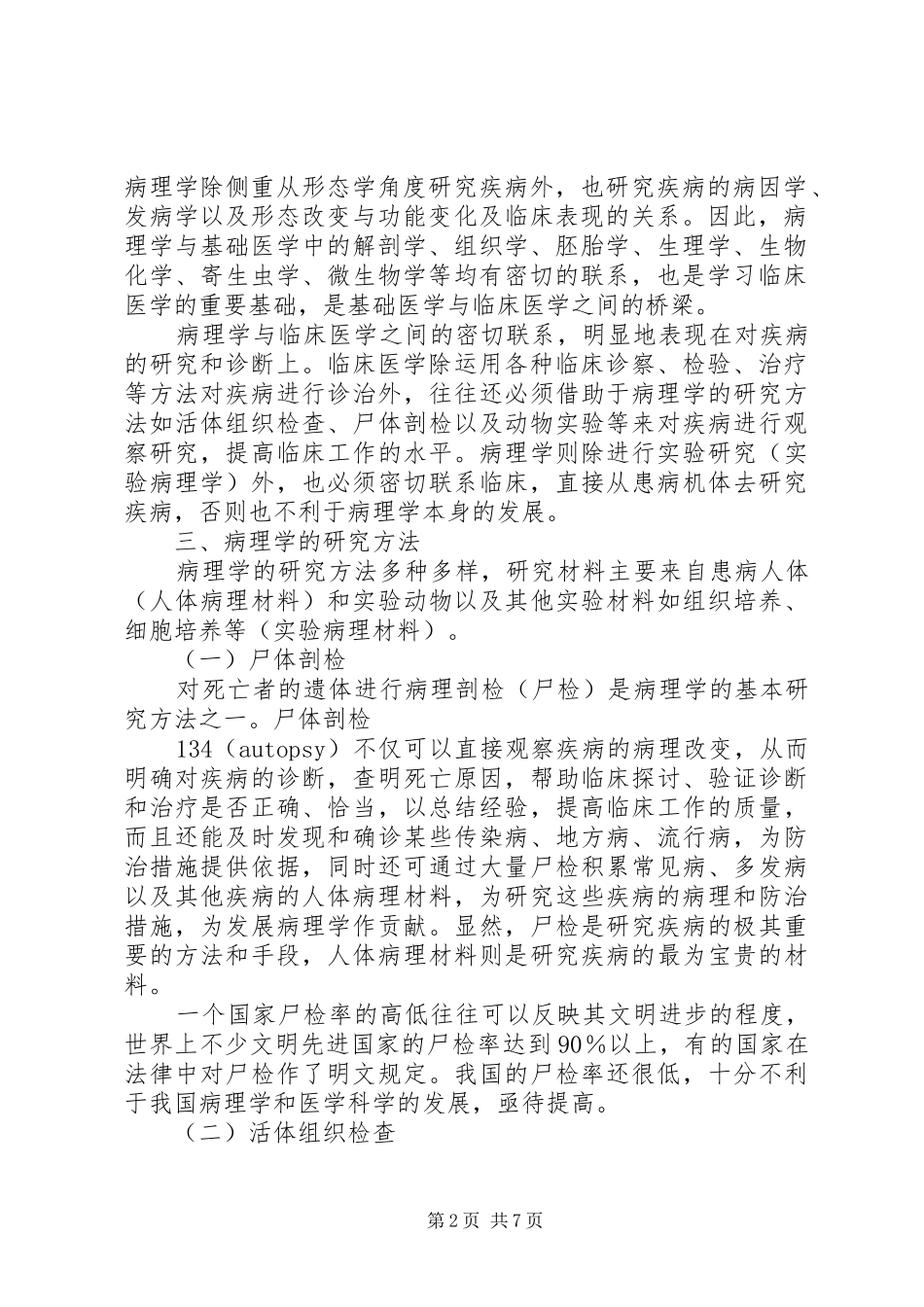 病理学学习心得 _第2页