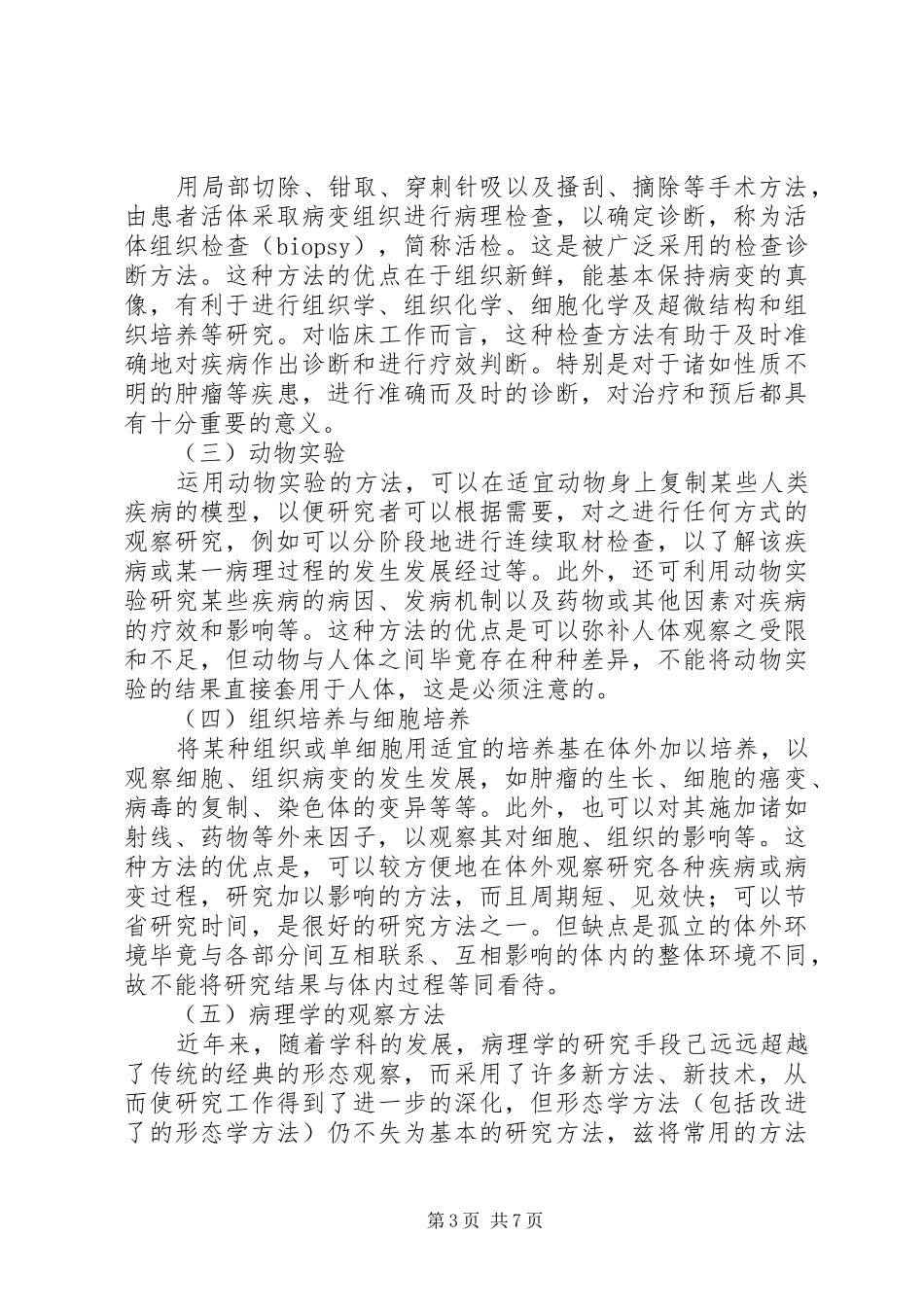 病理学学习心得 _第3页