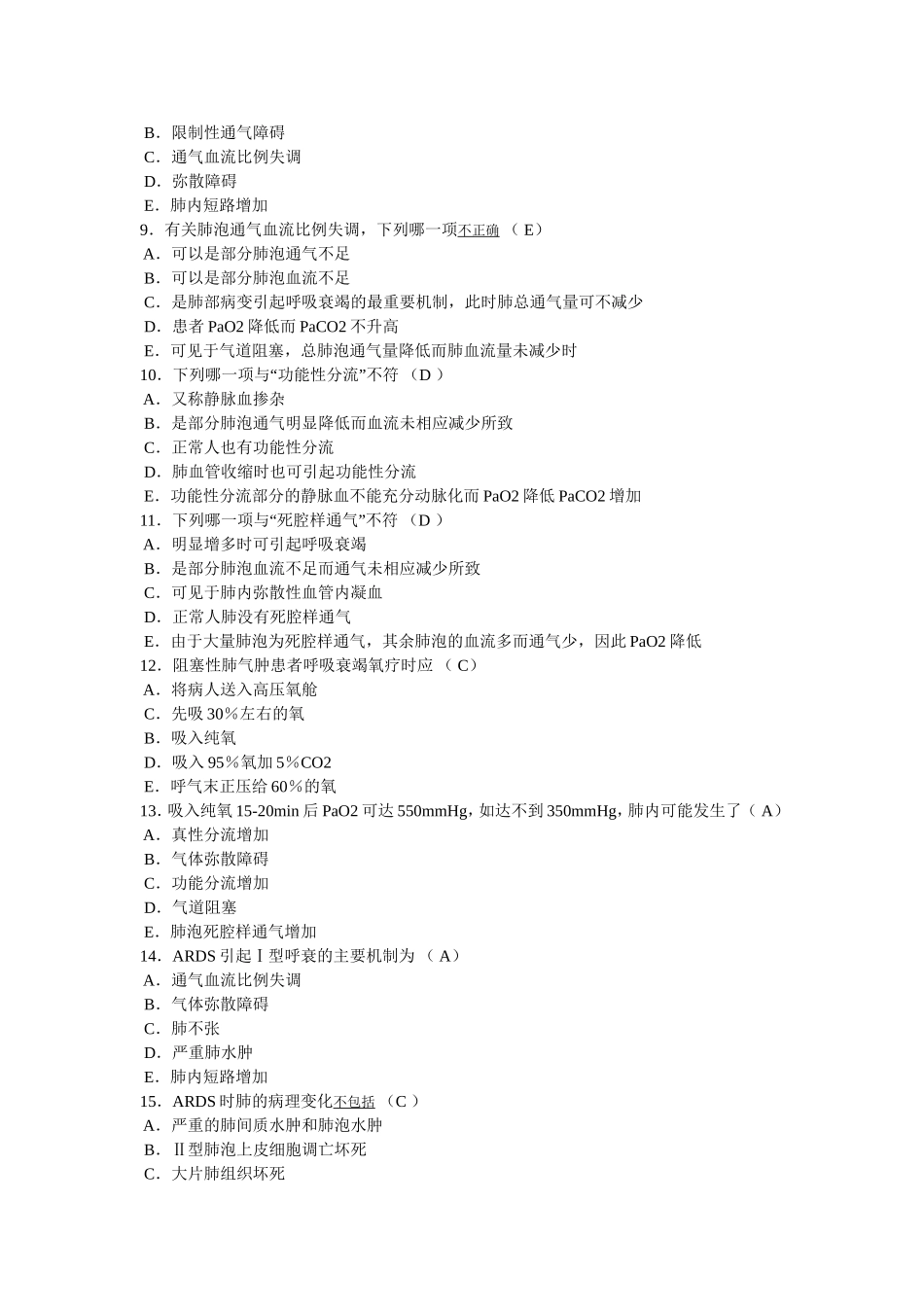 第十四章 肺功能不全_第2页