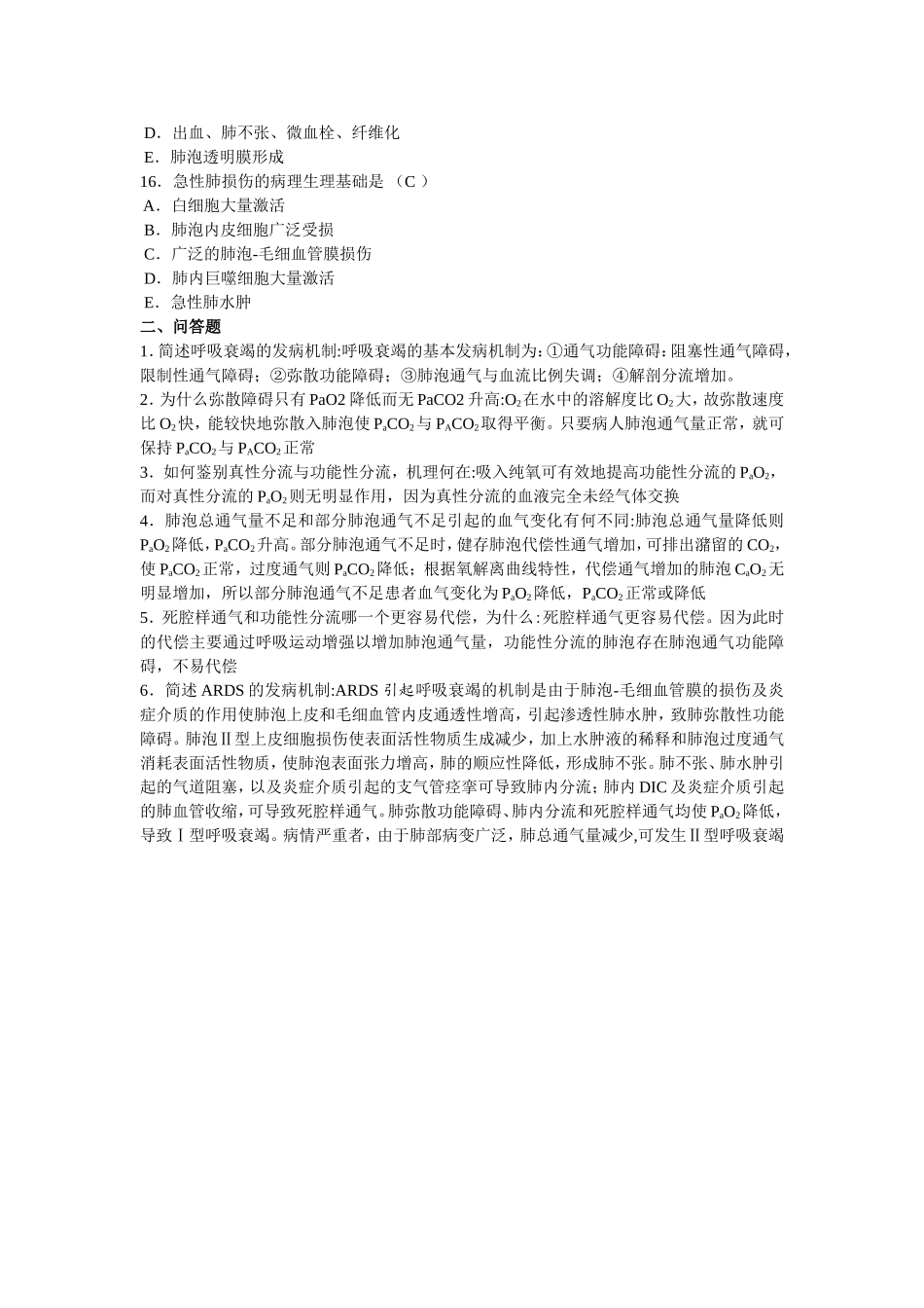 第十四章 肺功能不全_第3页