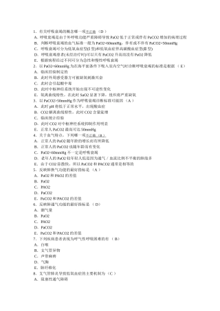 第十四章 肺功能不全