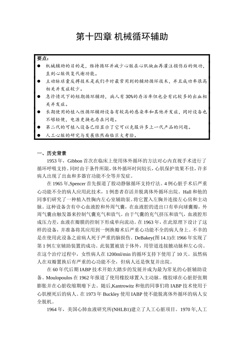 第十四章 机械循环辅助_第1页