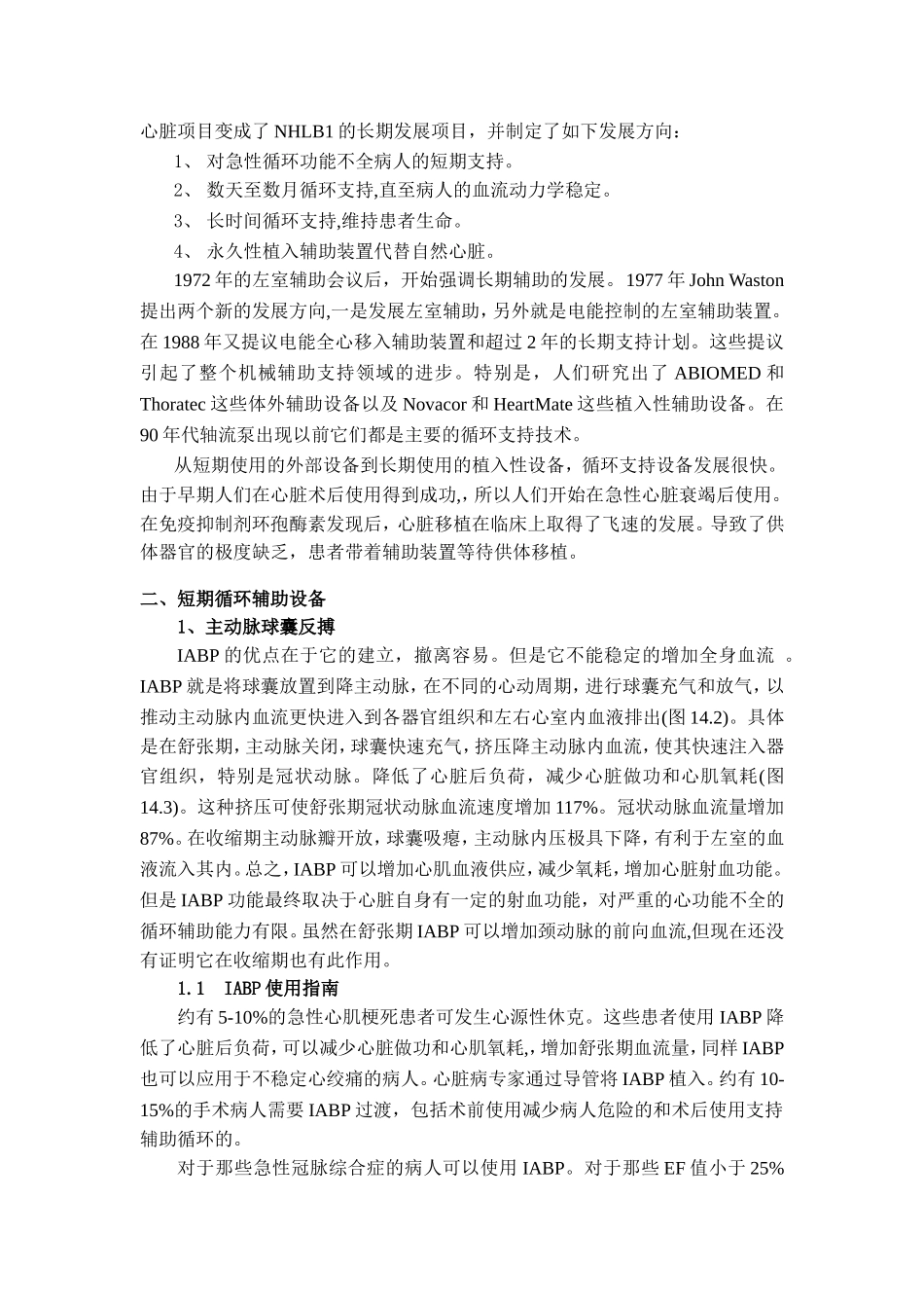 第十四章 机械循环辅助_第2页