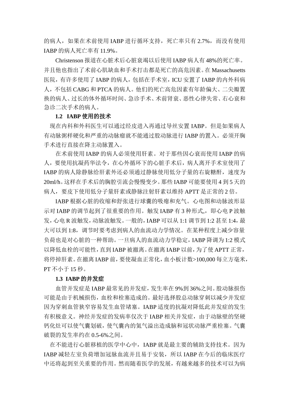 第十四章 机械循环辅助_第3页