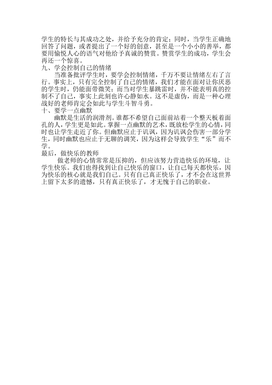 怎样做一位好老师_第2页