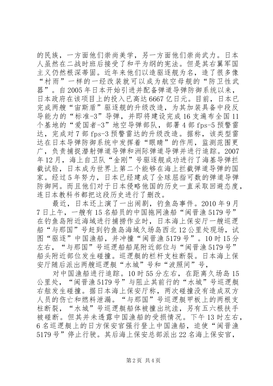 军事理论学习心得 _第2页