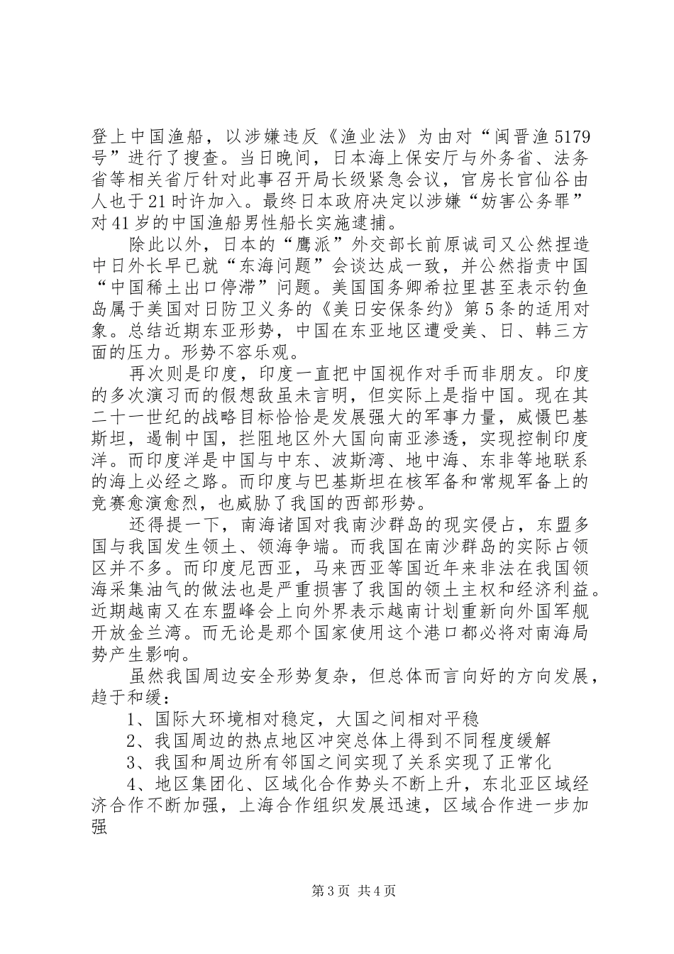 军事理论学习心得 _第3页