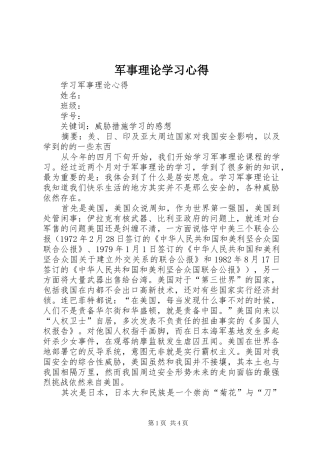 军事理论学习心得 