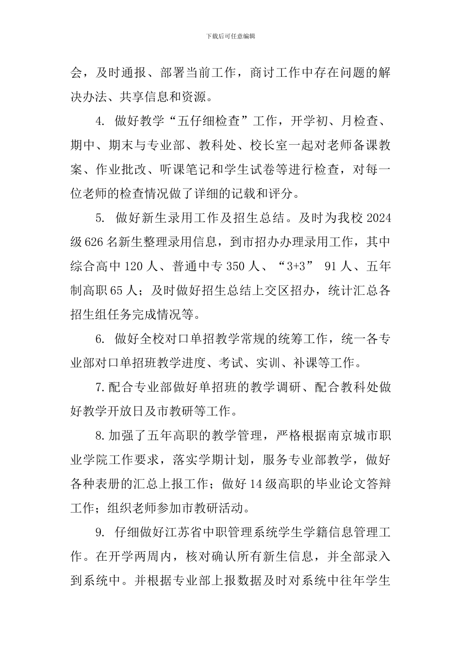 学校2024-2024学年第一学期教务处工作总结-_第2页