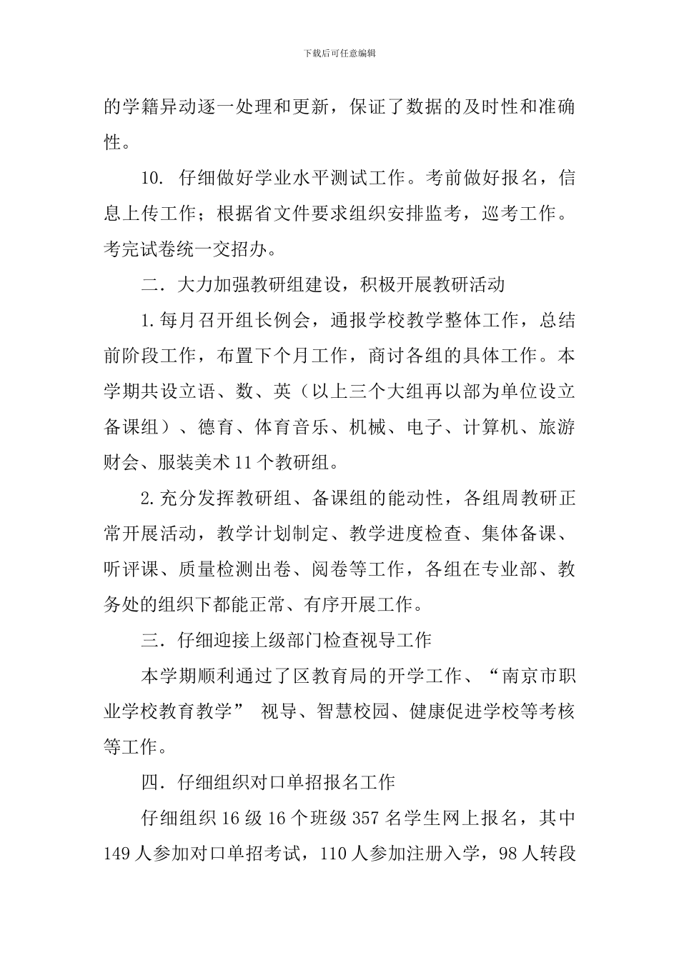 学校2024-2024学年第一学期教务处工作总结-_第3页