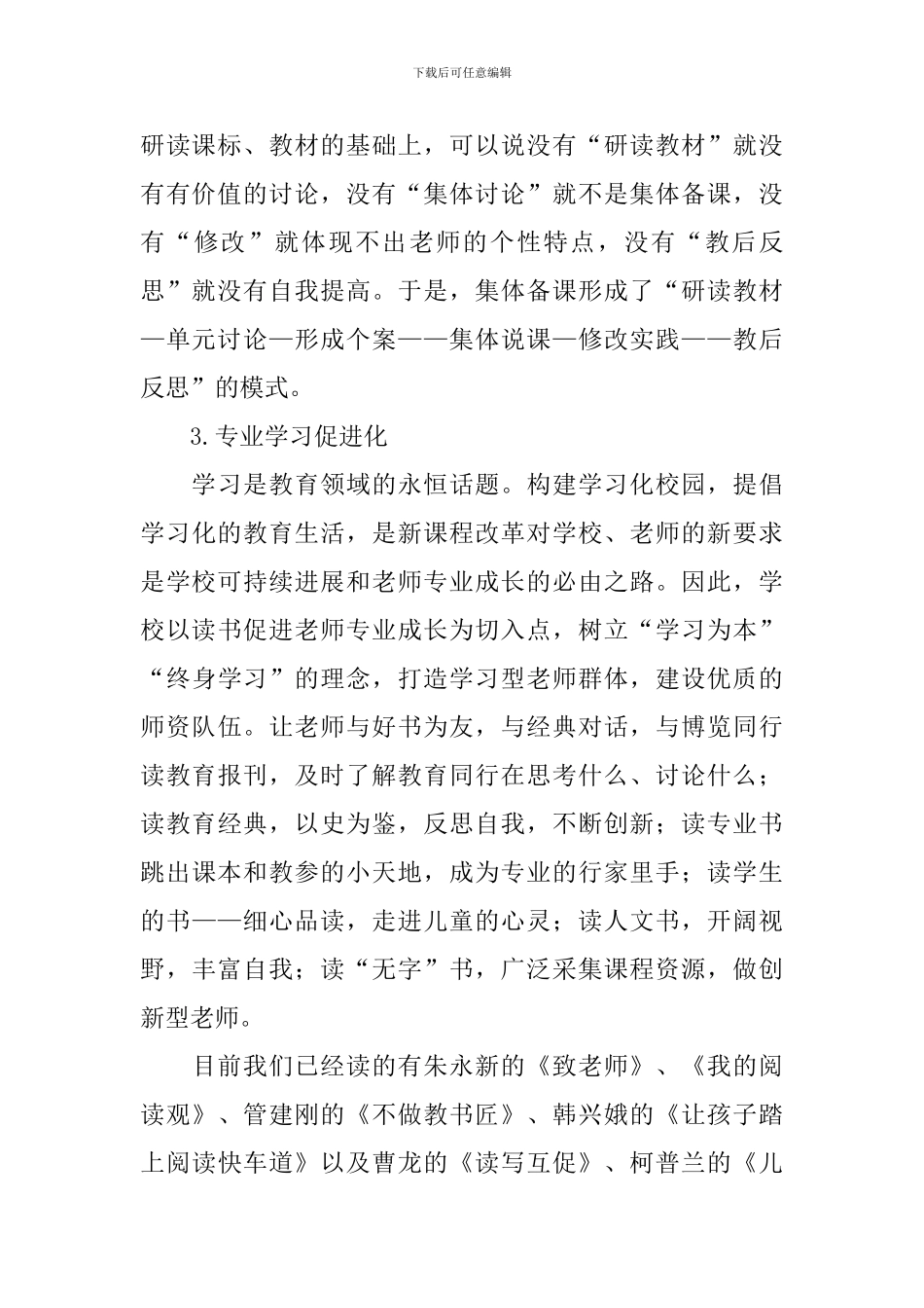 教学教研工作总结_第3页