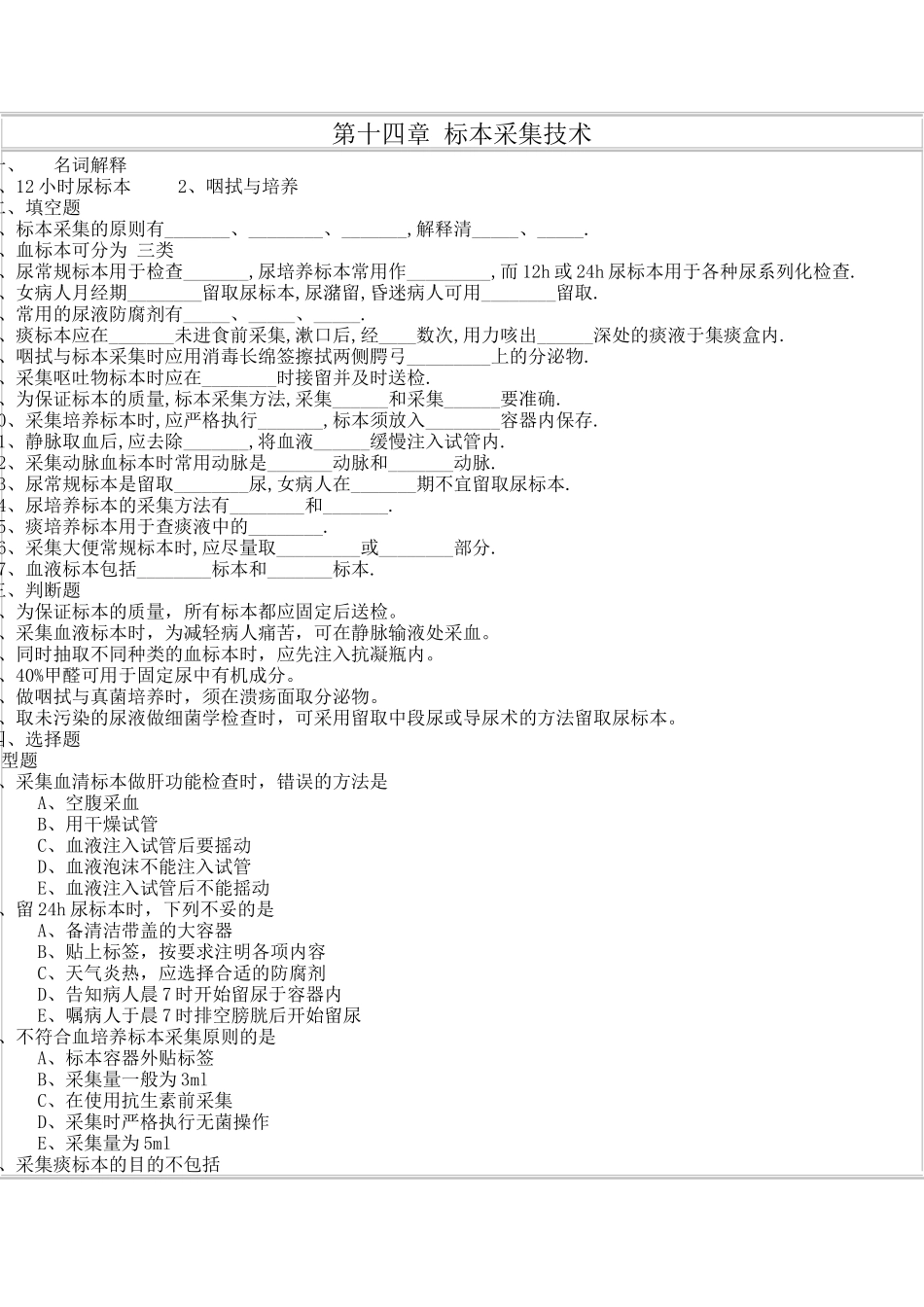 第十四章 标本采集技术_第1页