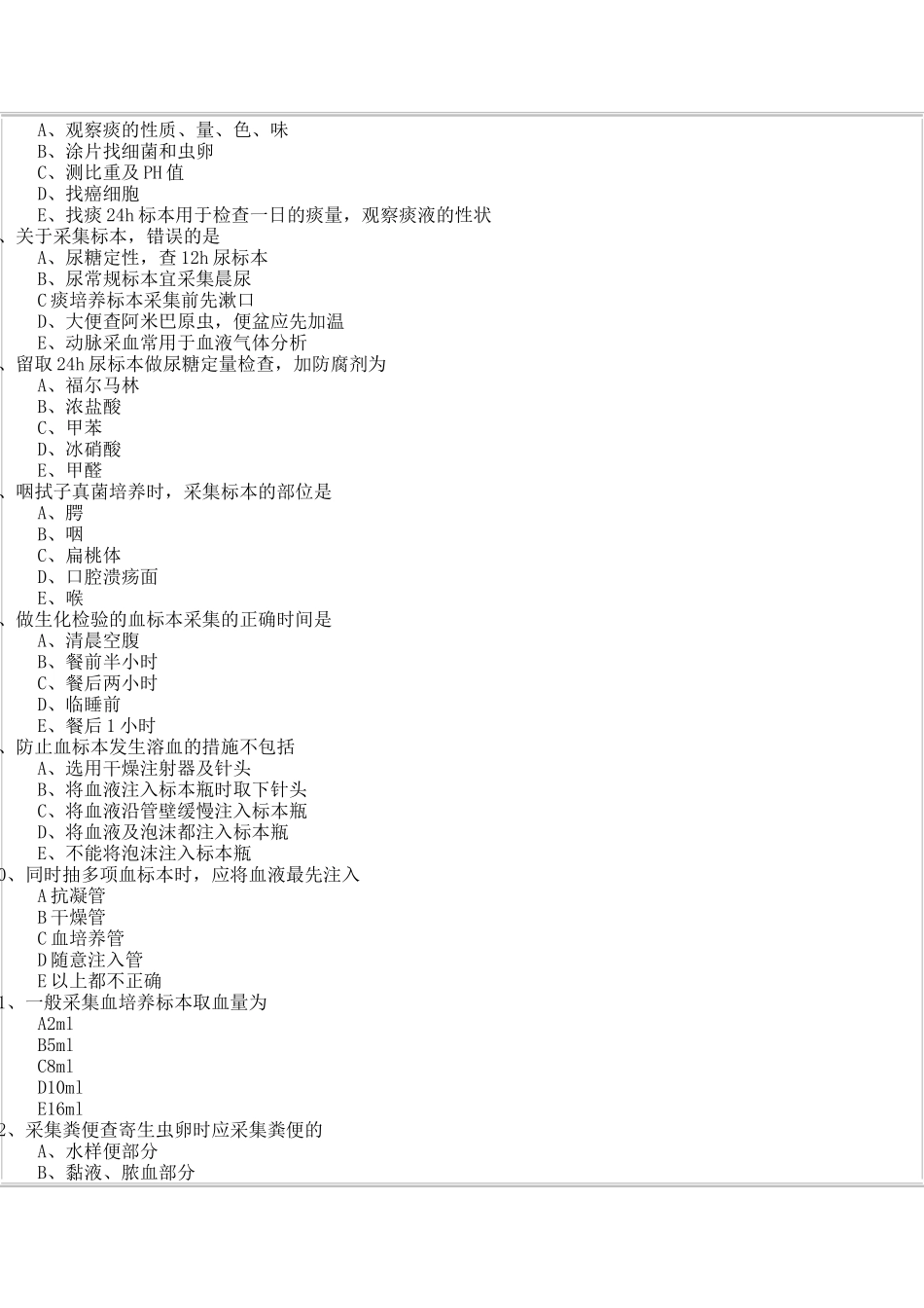 第十四章 标本采集技术_第2页