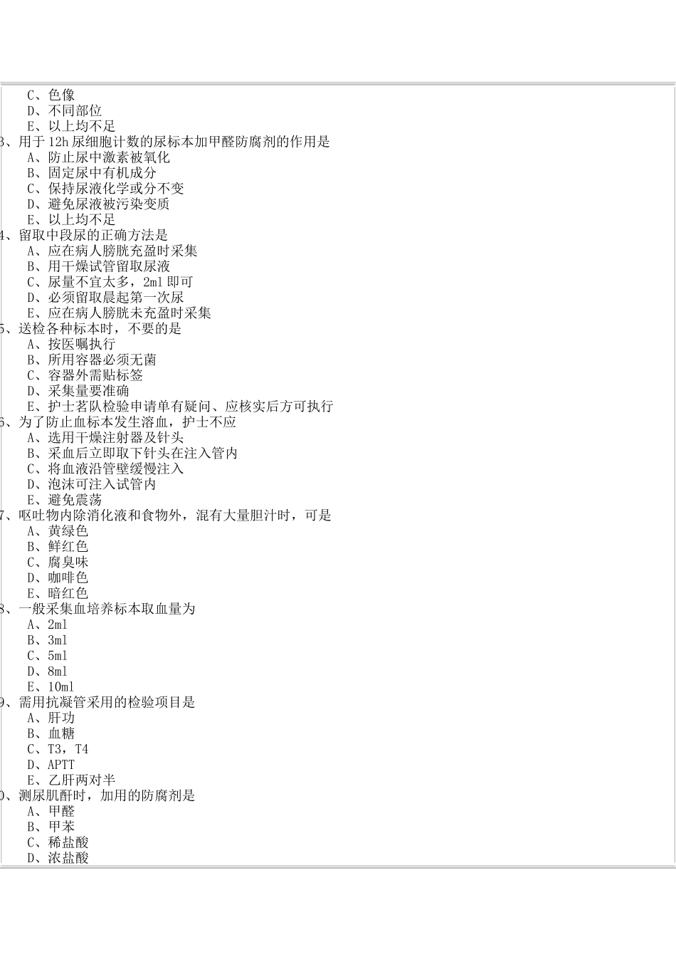 第十四章 标本采集技术_第3页