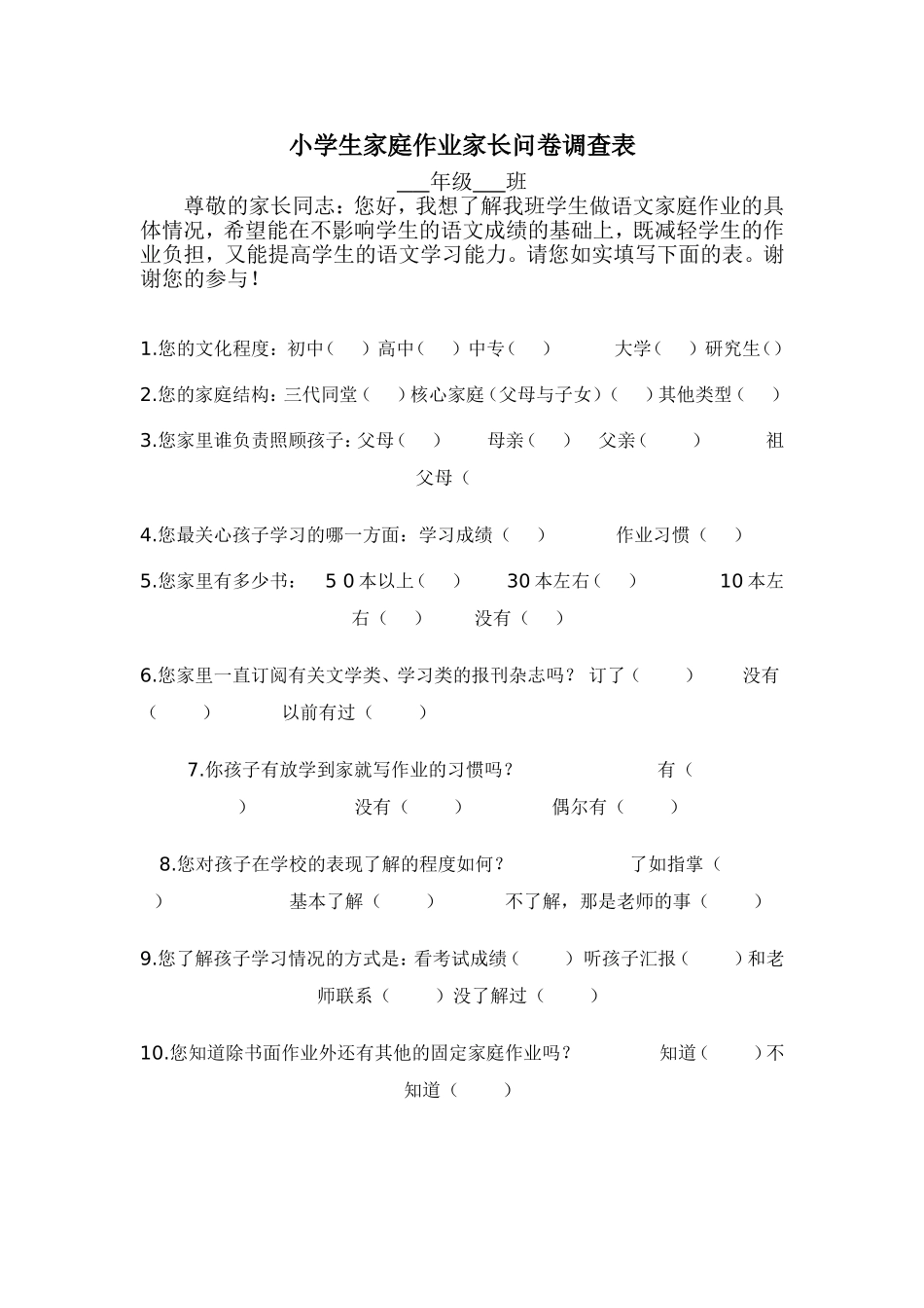 小学生家庭作业问卷_第1页
