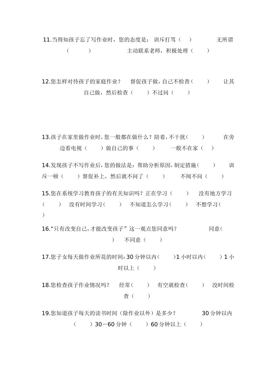 小学生家庭作业问卷_第2页