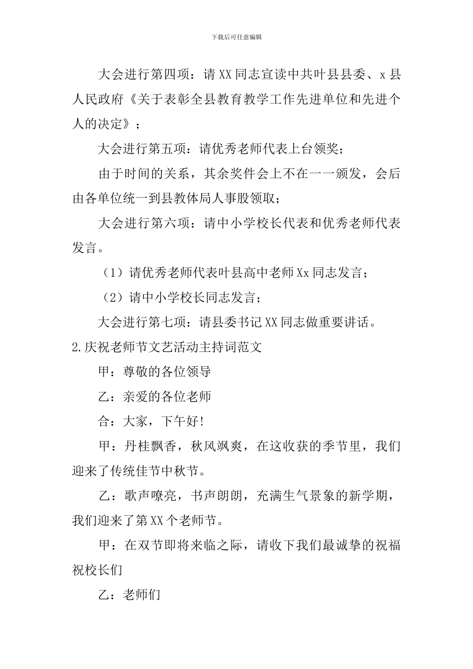 教师节文艺活动主持词范文十篇_第2页