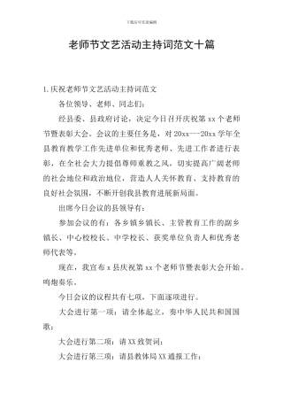 教师节文艺活动主持词范文十篇