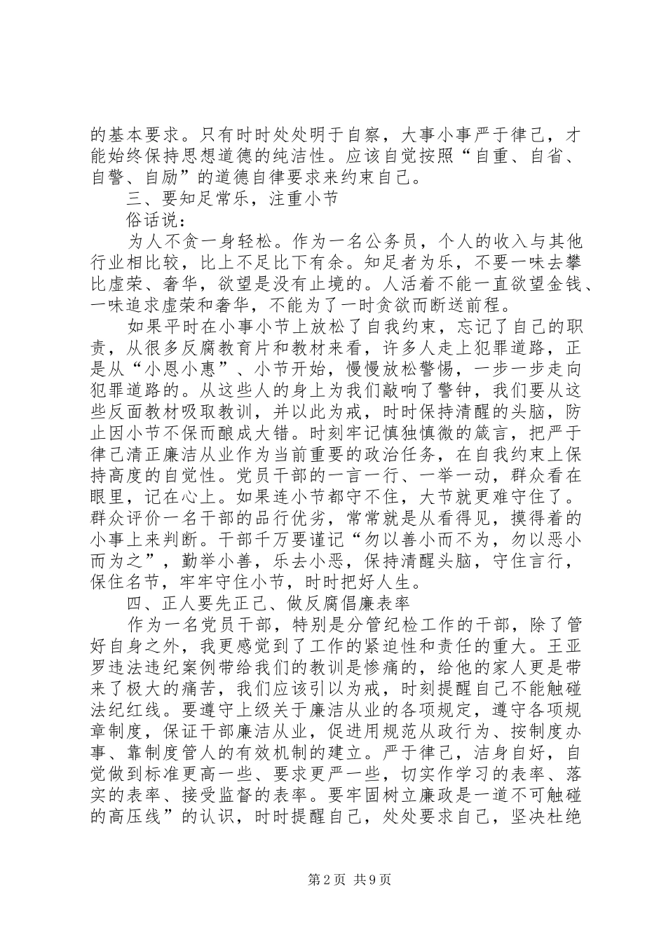 廉政心得体会5 _第2页