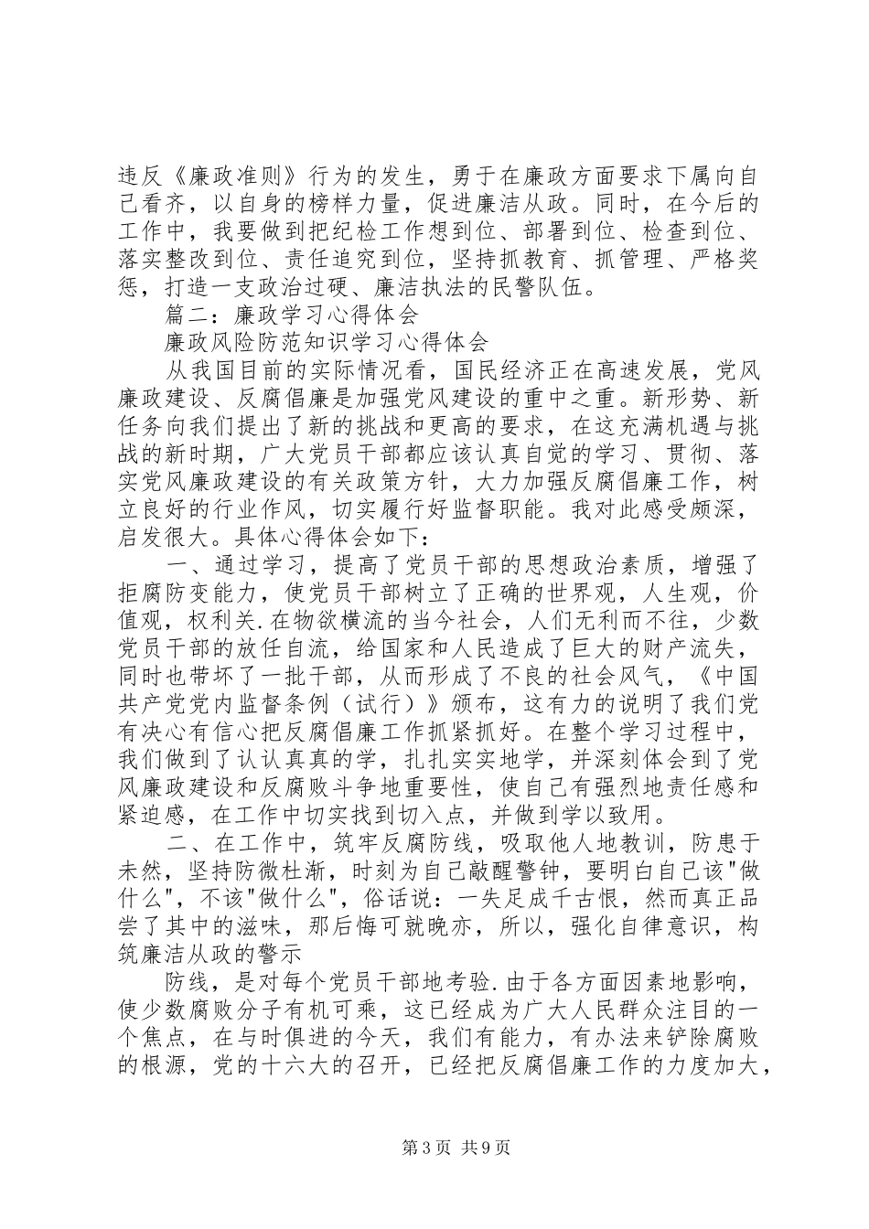 廉政心得体会5 _第3页