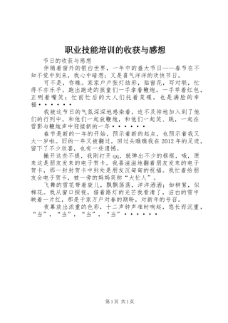 职业技能培训的收获与感想 