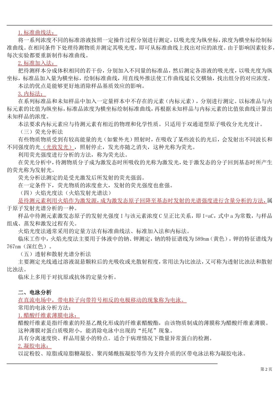 第十四章 临床化学常用分析技术_第2页