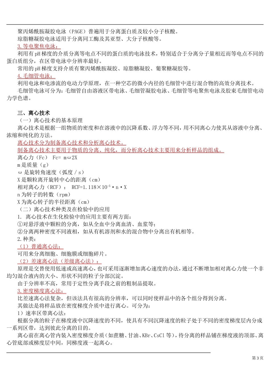 第十四章 临床化学常用分析技术_第3页